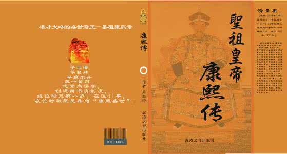 康熙皇帝 康熙皇帝为何要向王公大臣们公示自己的财产？
