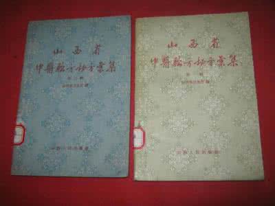 广西中医验方秘方汇集 山西省中医验方秘方汇集（第三辑） (2)