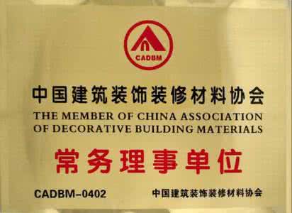 上海装饰装修协会 上海装饰装修协会 盐城市装饰装修协会