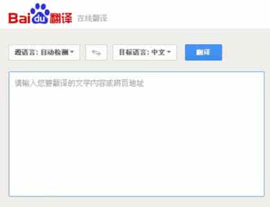 百度人工翻译怎么样 百度翻译怎么翻译
