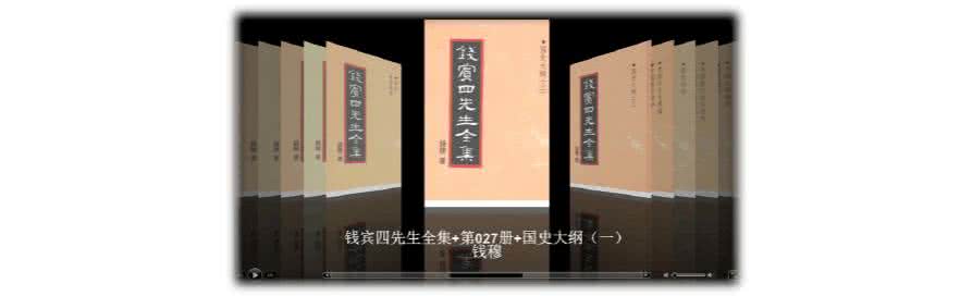 钱宾四先生全集 《钱宾四先生全集 》(53册)