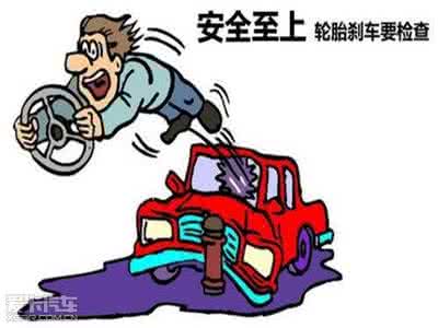 安全刹车系统 停得稳才安全 刹车系统日常保养技巧