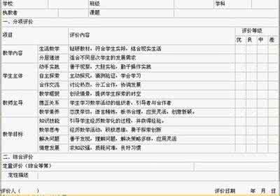 课堂教学评价 《课堂教学评价》