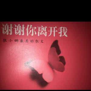 谢谢你等我 谢谢你静静地等我【情感诗文】