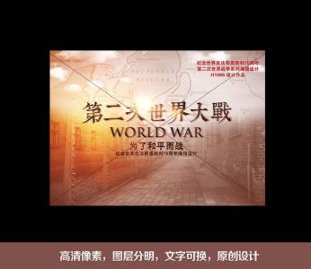 纪念反法西斯战争胜利 《纪念世界反法西斯战争胜利66周年影视展播》二战老电影三十部汇编(十)