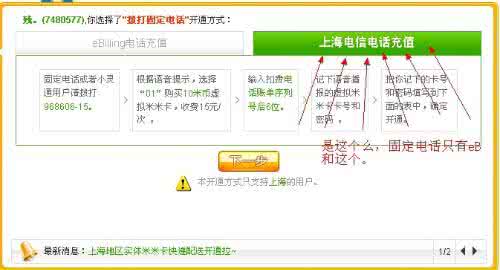 固定电话网上充值 固定电话充值 如何在网上给固定电话充值
