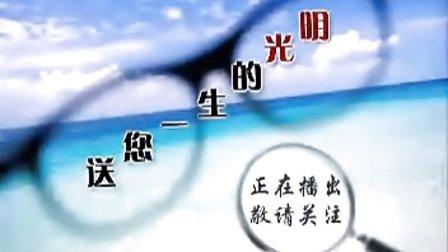 黑色眼睛 寻找光明 关爱眼睛 带来光明