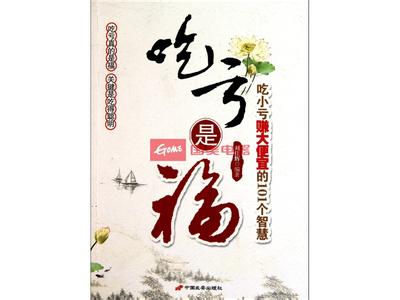 吃亏是福的意思 美/意电影《吃亏是福》超清完整版