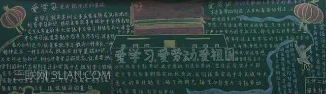 三爱三节黑板报资料 三爱三节黑板报资料 三爱三节黑板报资料大全