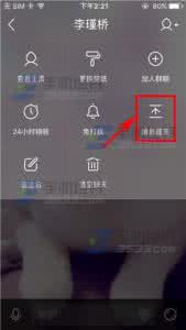 环信聊天 消息置顶 伙星怎么置顶聊天消息