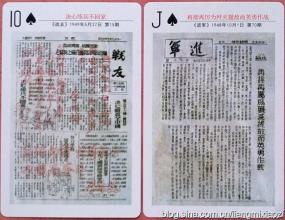 中国人民解放军成立 扑克收藏 ------  中国人民解放军成立85周年老报纸