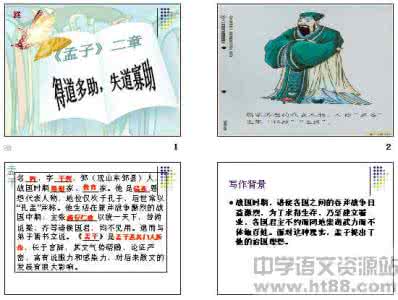 得道多助失道寡助教案 得道多助失道寡助教案 得道多助失道寡助 教案_得道多助失道寡助教案
