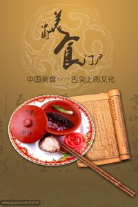 优美图美食专辑 专辑: 中国美食