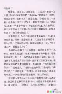 五年级下册草船借箭 草船借箭教学反思 人教课标版五年级下册(第十册)教学反思全集草原|丝绸之路|白杨|把铁路修到拉萨去|舟过安仁|祖父的园子|童年的发现|杨氏之子|晏子使楚|半截蜡烛|打电话|再见