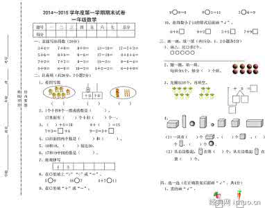 小学一年级数学下册 数学:2016年小学一年级数学下册期末综合测试题