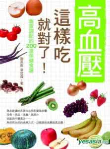 健康食谱 高血压食谱 高血压吃什么 健康食谱助您勇敢面对高血压