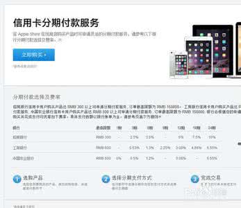 小米6怎么分期付款 iPhone6 Plus怎么分期付款？