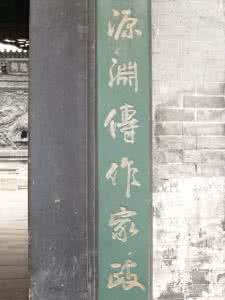 乔家大院楹联 有感乔家大院楹联