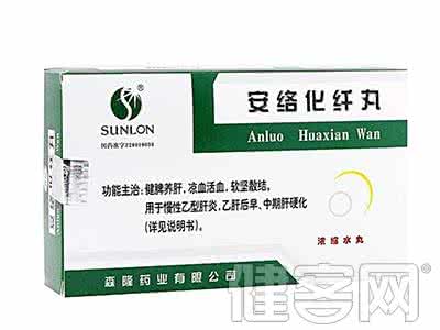 安络化纤丸价格 安络化纤丸治疗乙肝