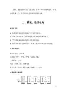 电工实习日记范文