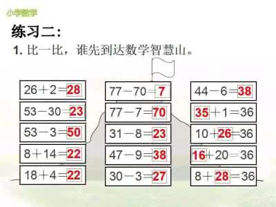 一年级下册人教版6.3《两位数减一位数和整十数练习课》讲解