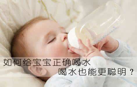 补羊水的正确喝水法 【转载】如何给宝宝正确喝水，喝水也能更聪明？