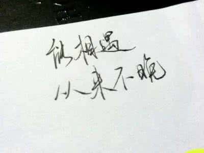 总有一天你会明白 总有一天你会明白!