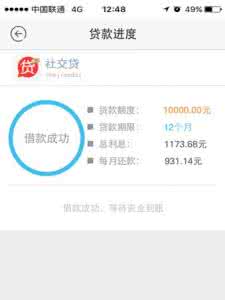 社交贷app 社交贷app利息是多少？