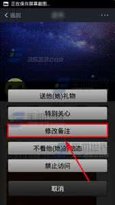 批量修改微信好友备注 手机QQ空间如何修改好友备注？