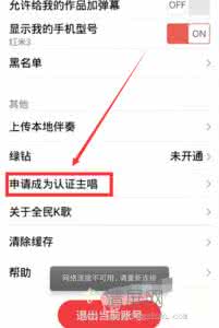 全民k歌申请认证主唱 全民k歌申请认证主唱 全民K歌如何申请认证主唱
