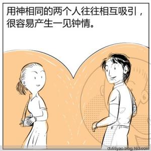 看漫画学算命 在看漫画娱乐中学算命，解八字！（下）