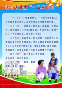 老年人的养生保健 老年人养生的