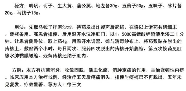 内痔嵌顿 祖传秘方：嵌顿性内痔五天根治复方玉关散