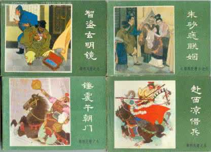 薛刚反唐 连环画 小人书连环画 《薛刚反唐》24册