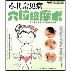 小儿常见病推拿 小儿常见病推拿 小儿春季常见病防治大全