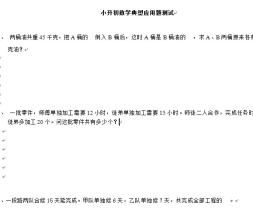 小升初数学典型应用题 yyt01小升初典型应用题精练(附详细解答)