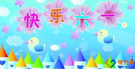 六一亲子活动策划方案 幼儿园六一亲子活动策划方案(1)_1300字