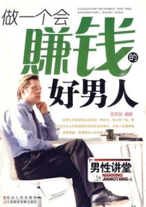 好男人的标准 好男人的标准,是男人努力去做吧!