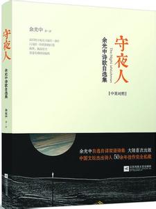 余光中的散文集箸作 《余光中诗歌散文集》（8册）