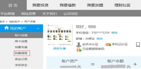 你我贷余额怎么提现 你我贷怎么提现？