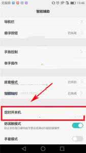 华为定时开关机设置 华为P9定时开关机怎么设置