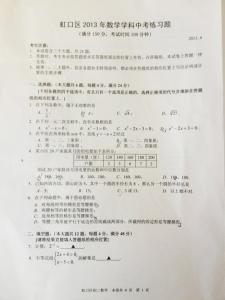 2017年虹口区二模试卷 虹口区数学二模 2013年上海虹口区数学中考二模试卷