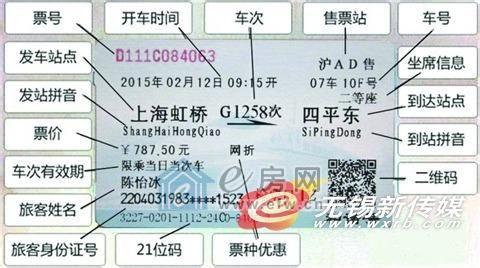 火车票如何辨别真伪 如何辨别火车票真伪?
