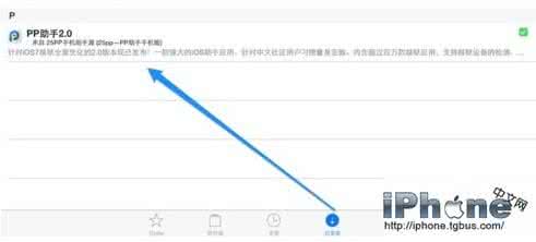360桌面助手怎么卸载 iPhone6 Cydia怎么卸载PP助手？