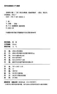 品格的力量 《品格的力量》摘要