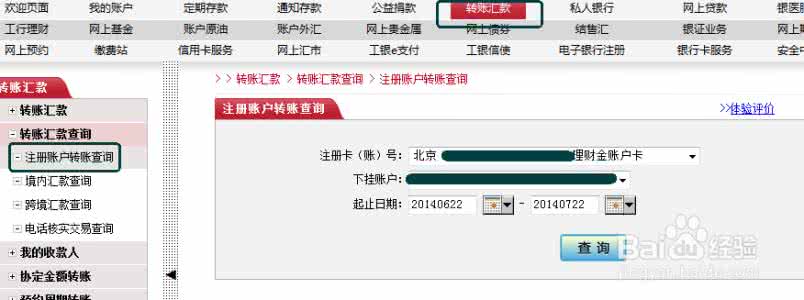 工商银行卡余额查询 网上工商银行 工行网上查余额_如何查询中国工商银行余额?