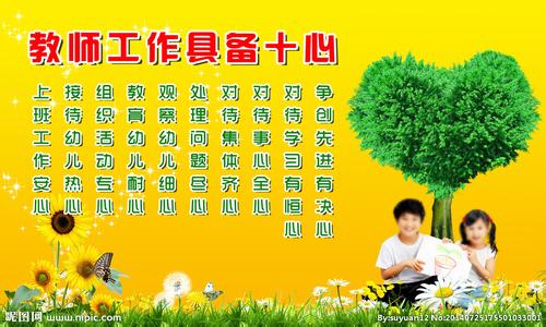 教师应具备的16种心向