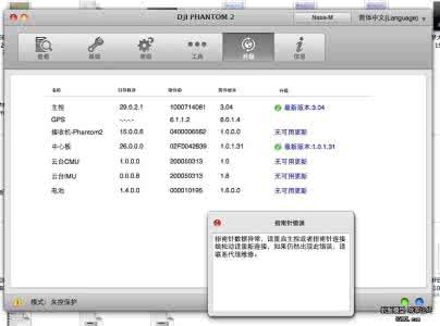 大疆无人机固件升级 大疆固件升级教程 iOS固件升级版本辨别教程