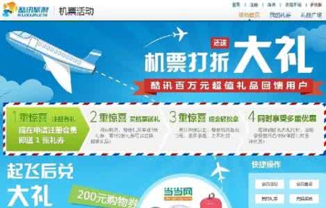 省钱高招 买省钱机票四大高招