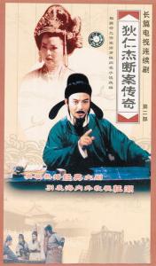 狄仁杰断案传奇86版 狄仁杰断案传奇
